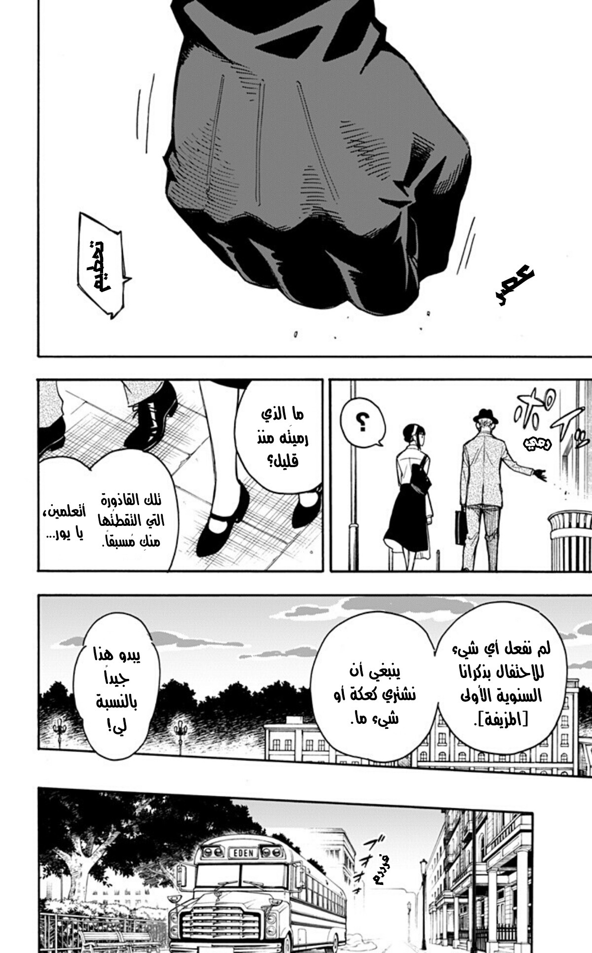 Spy x Family: Chapter 14 - Page 31