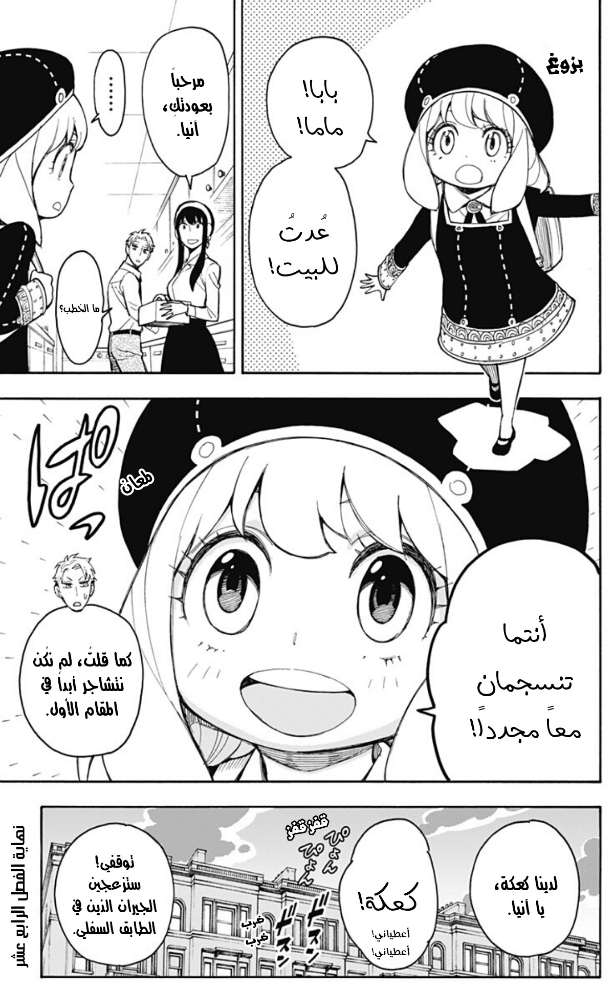 Spy x Family: Chapter 14 - Page 32