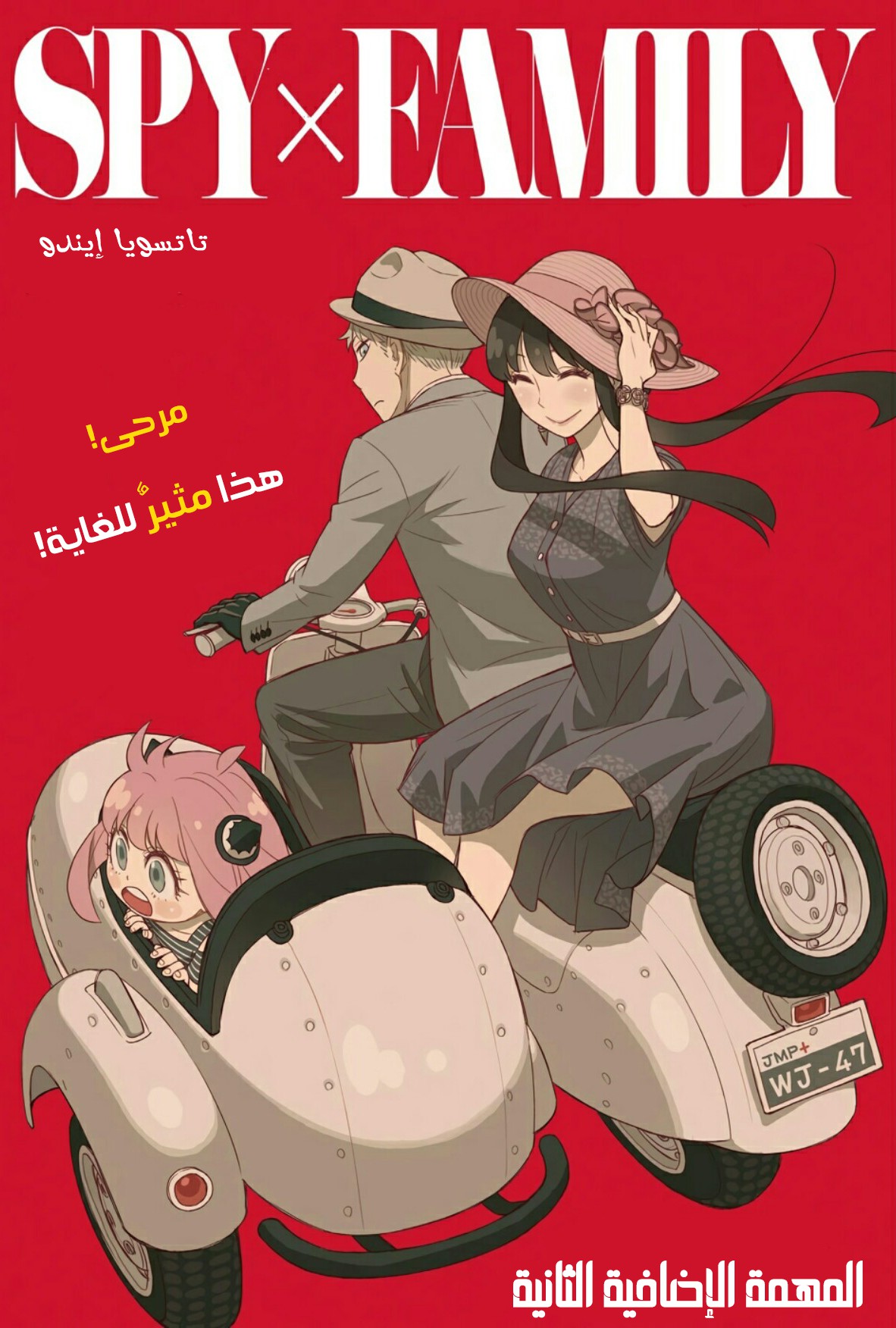 Spy x Family: Chapter 15.5 - Page 2