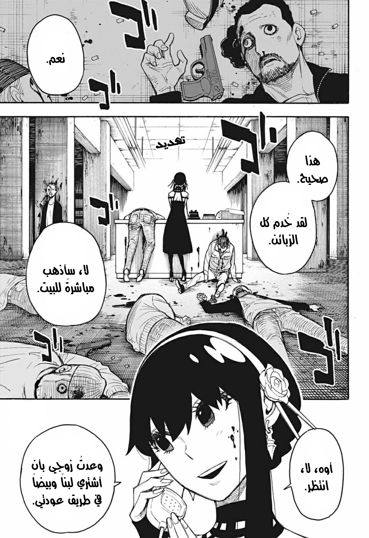 Spy x Family: Chapter 15.5 - Page 4