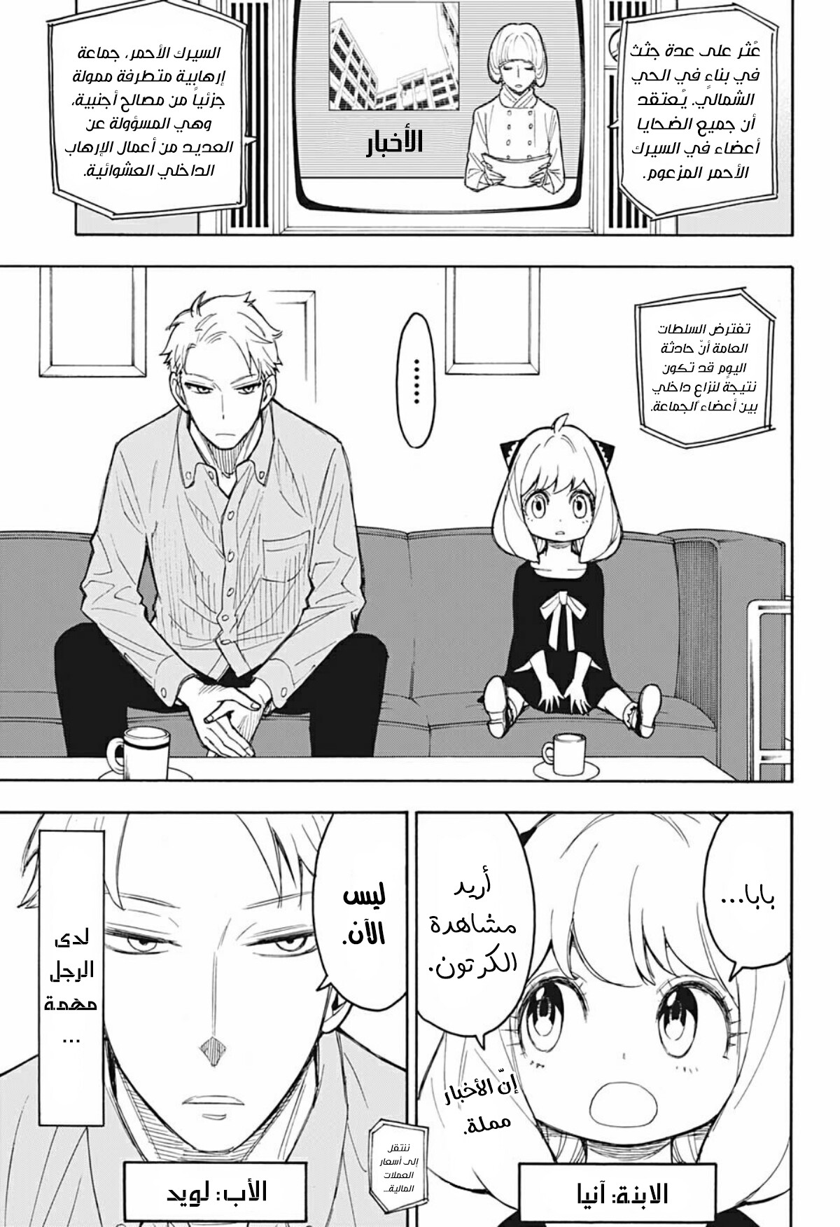 Spy x Family: Chapter 15.5 - Page 6