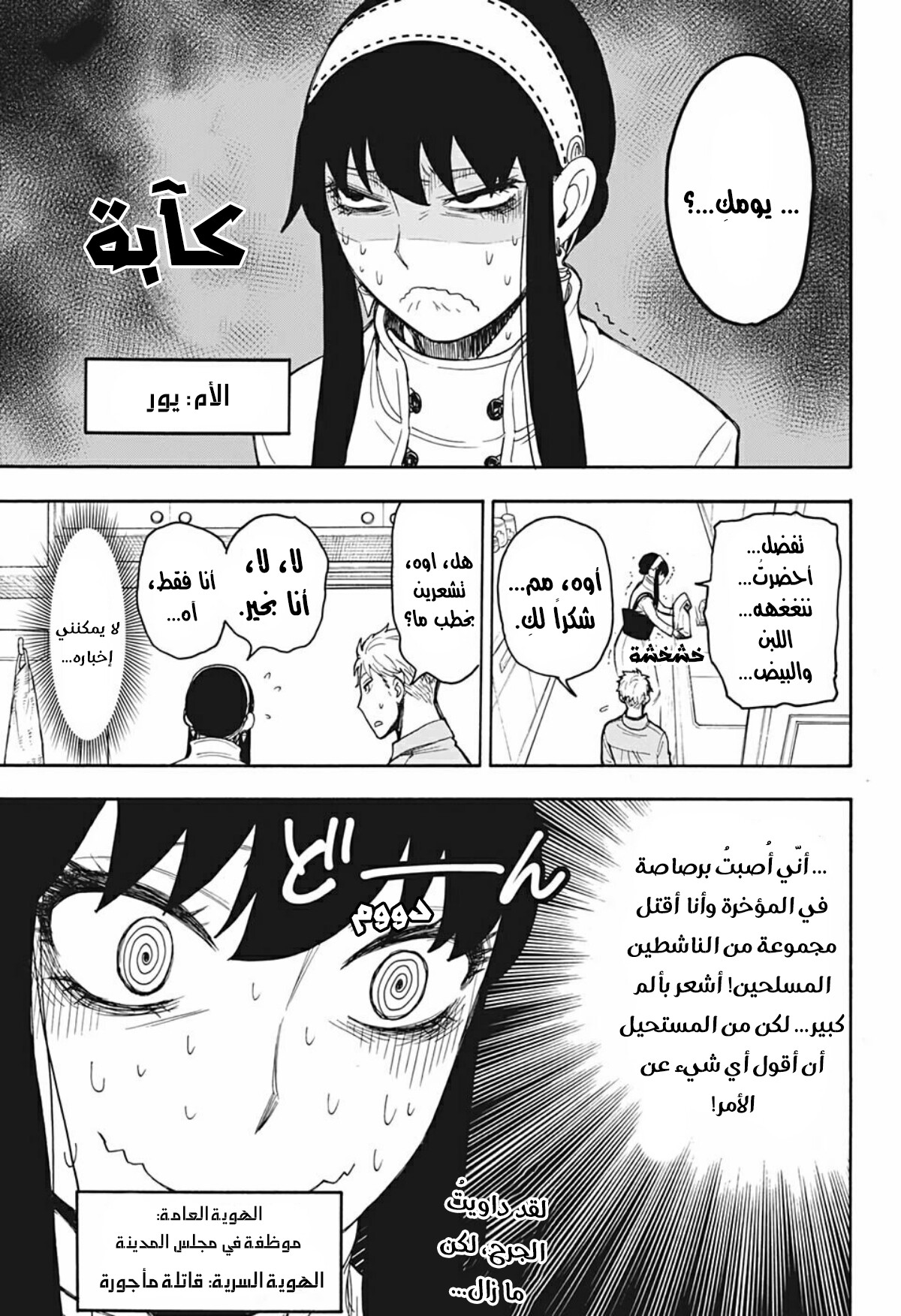 Spy x Family: Chapter 15.5 - Page 8