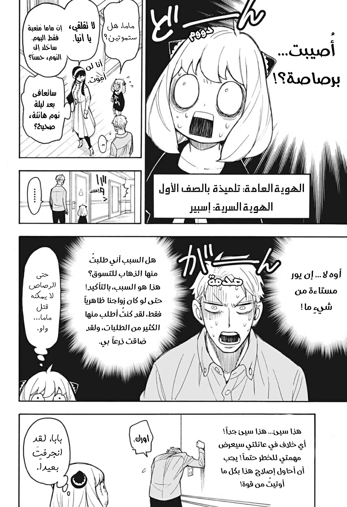 Spy x Family: Chapter 15.5 - Page 9