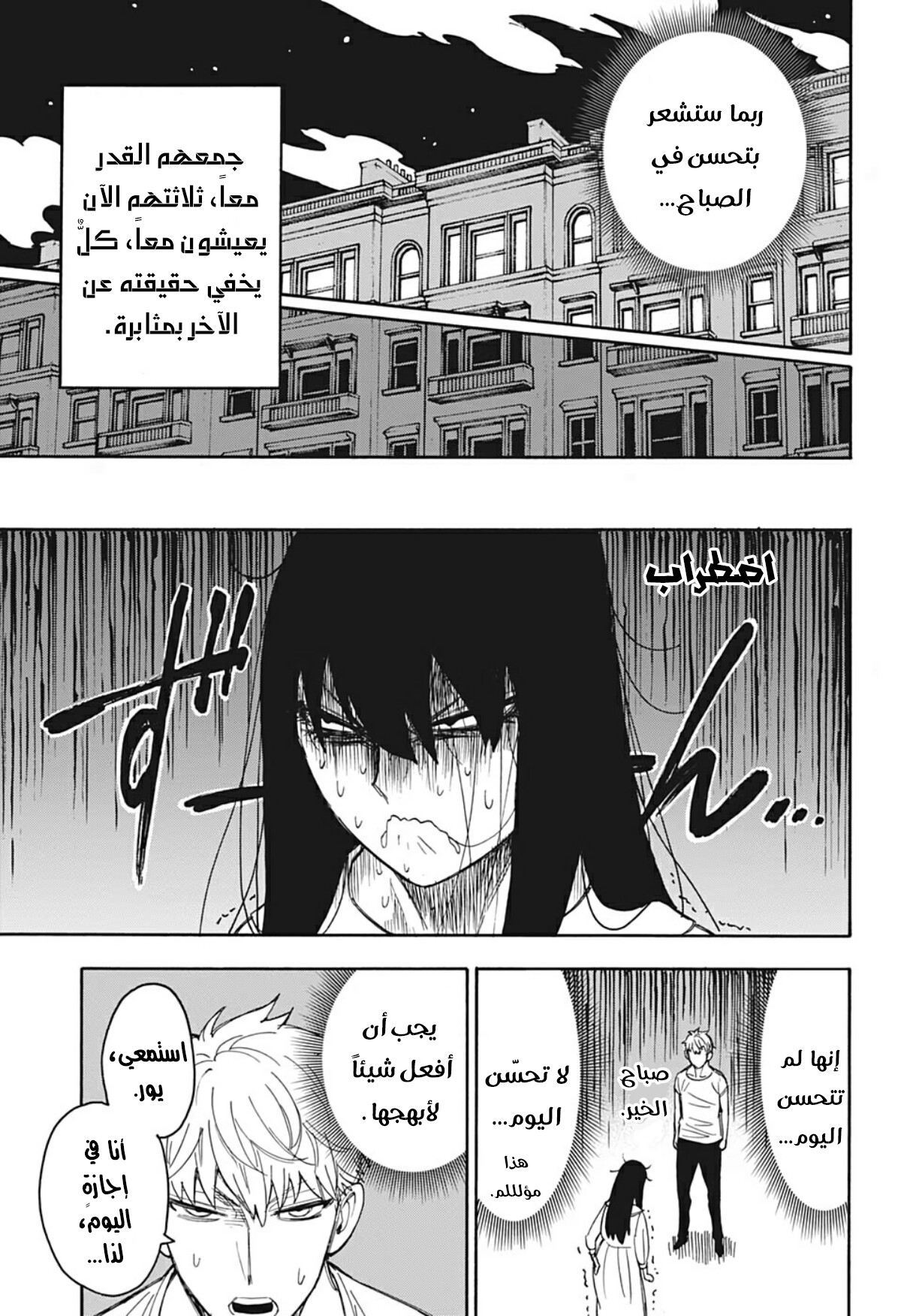 Spy x Family: Chapter 15.5 - Page 10