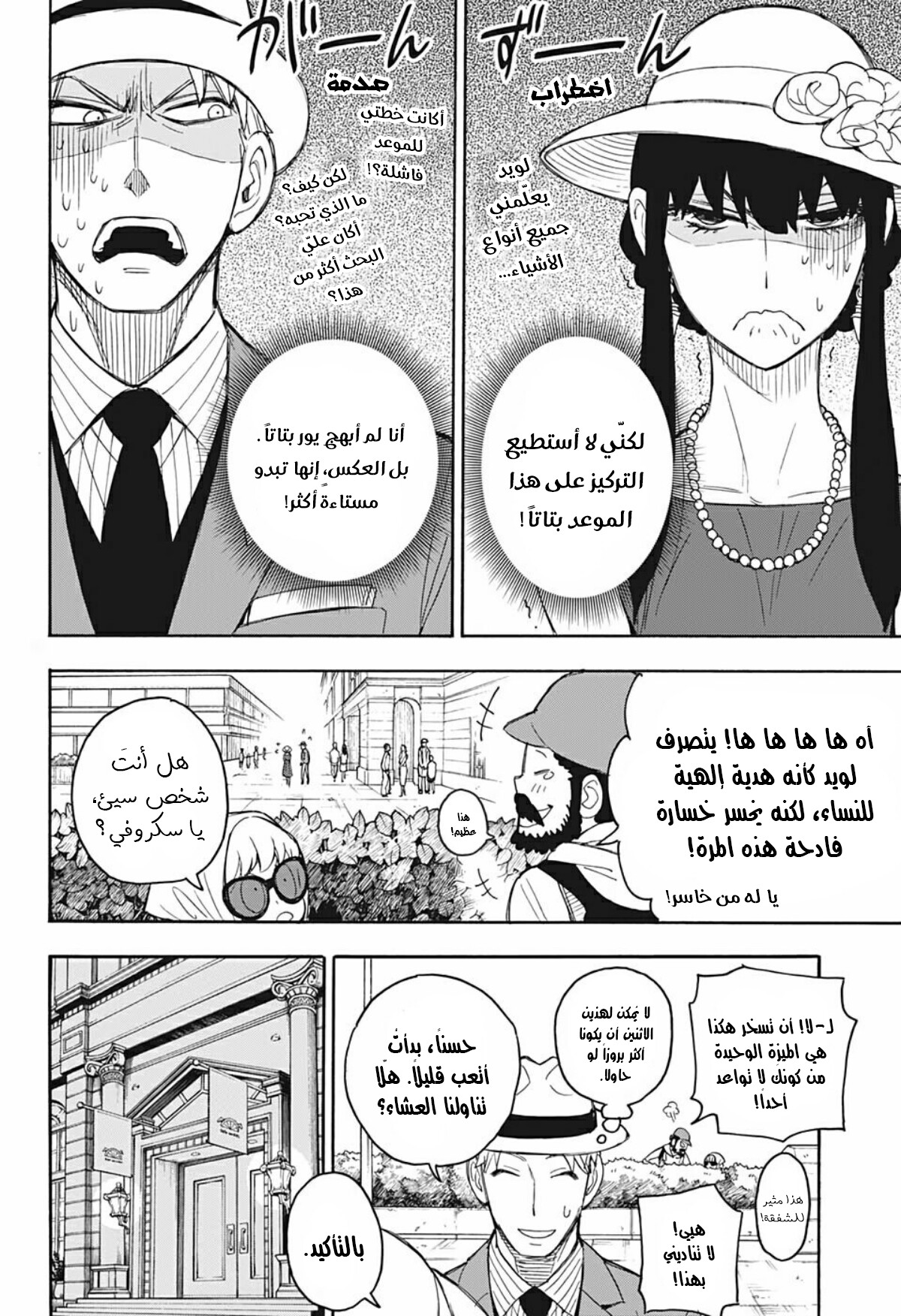 Spy x Family: Chapter 15.5 - Page 19