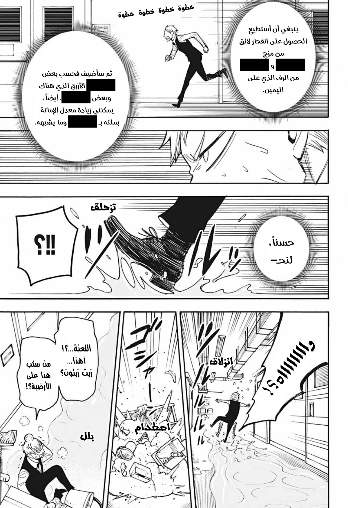 Spy x Family: Chapter 15.5 - Page 28