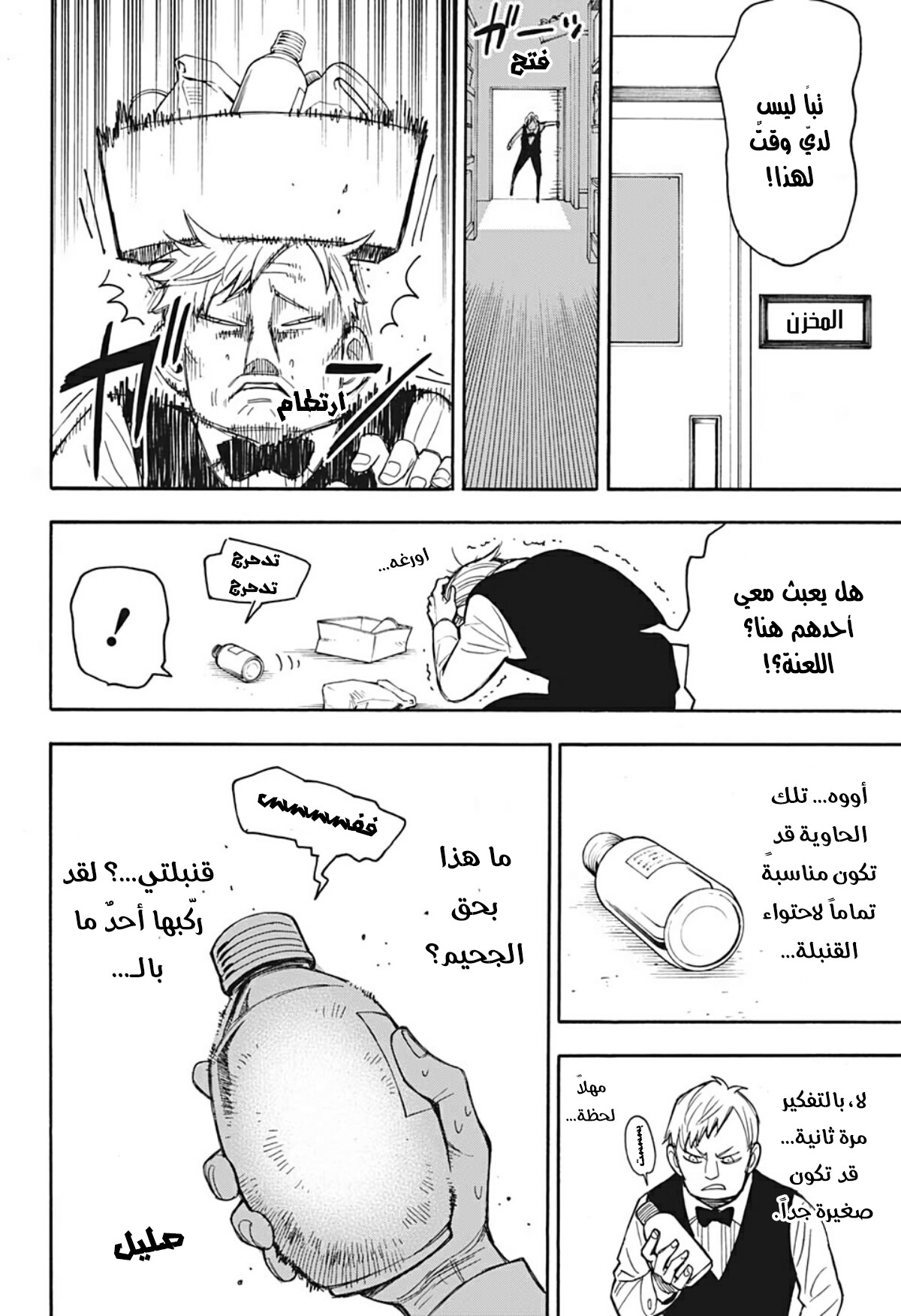 Spy x Family: Chapter 15.5 - Page 29