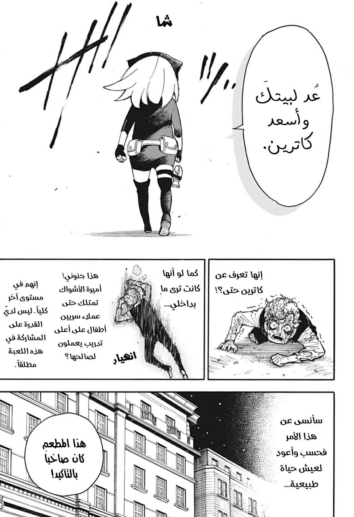 Spy x Family: Chapter 15.5 - Page 32