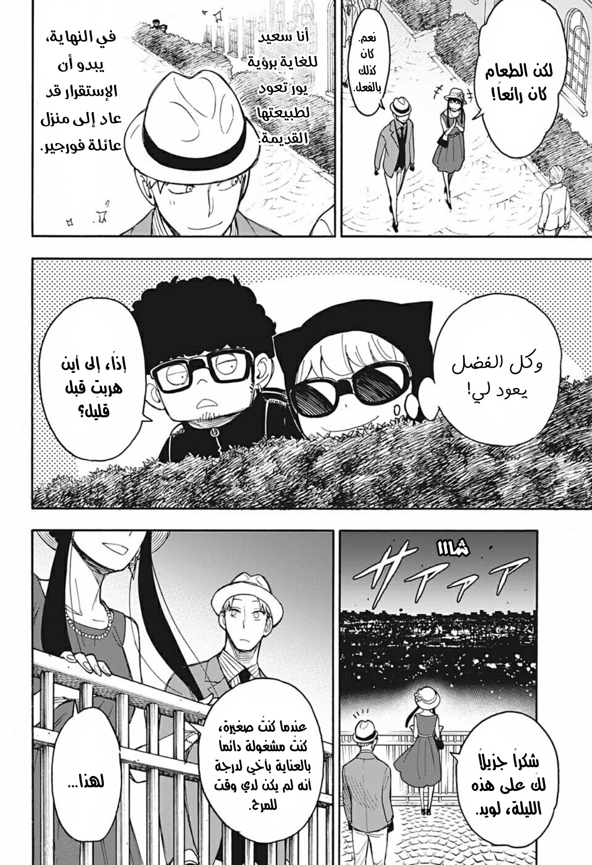 Spy x Family: Chapter 15.5 - Page 33