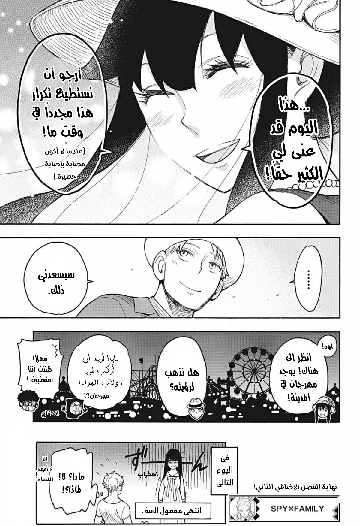 Spy x Family: Chapter 15.5 - Page 34