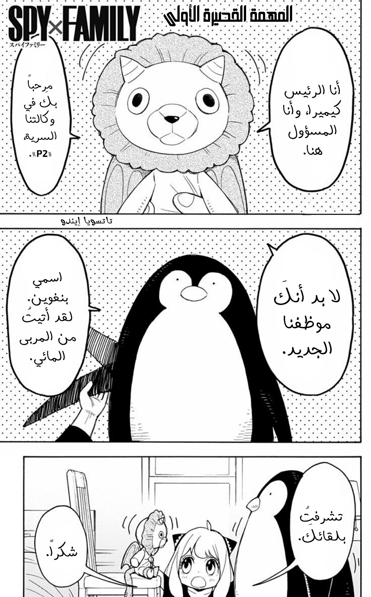 Spy x Family: Chapter 15.6 - Page 2