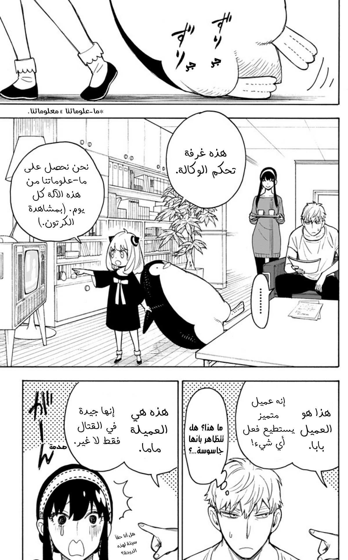 Spy x Family: Chapter 15.6 - Page 4