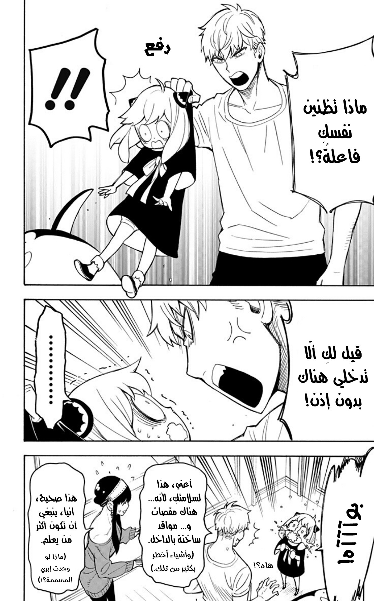 Spy x Family: Chapter 15.6 - Page 7