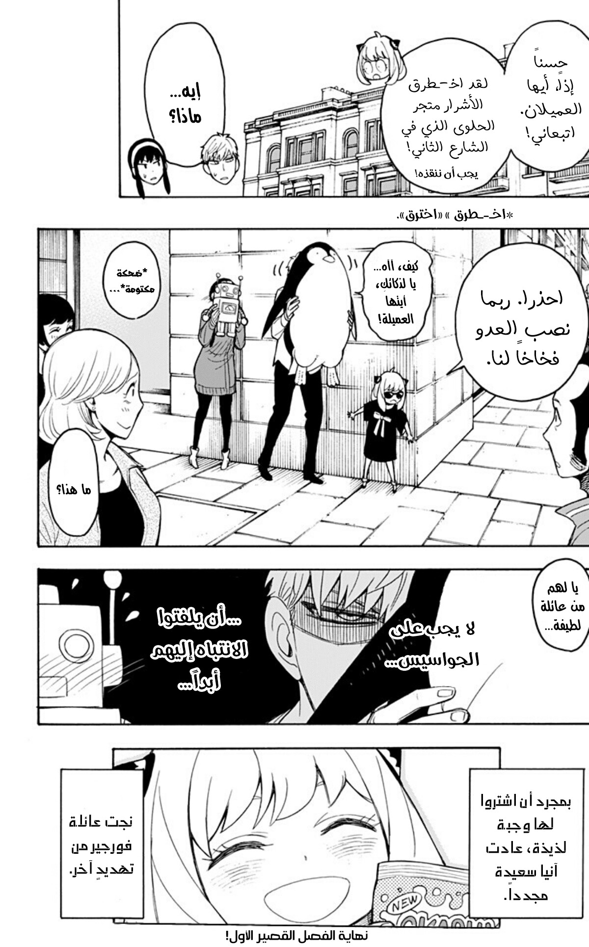 Spy x Family: Chapter 15.6 - Page 9