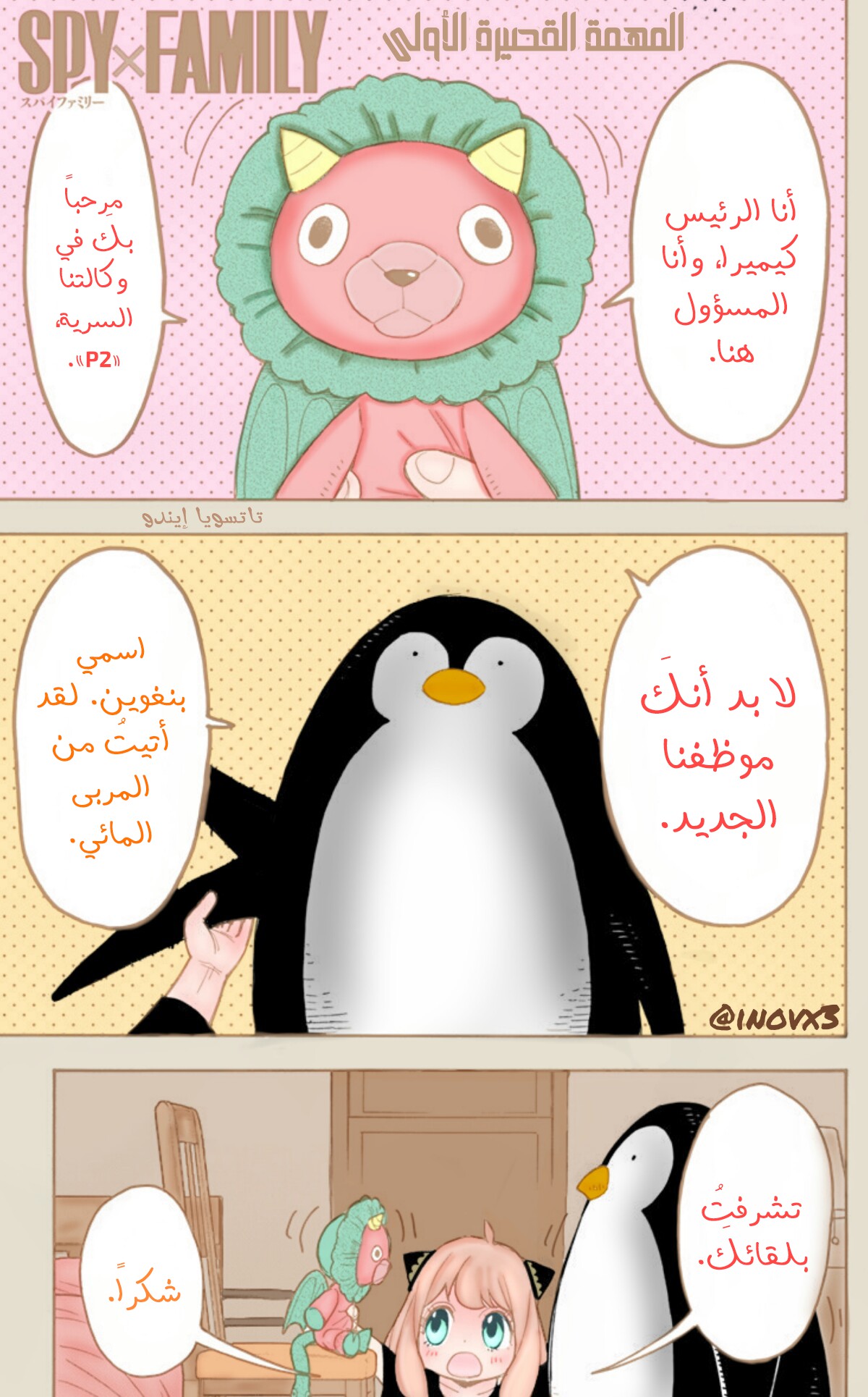 Spy x Family: Chapter 15.7 - Page 3