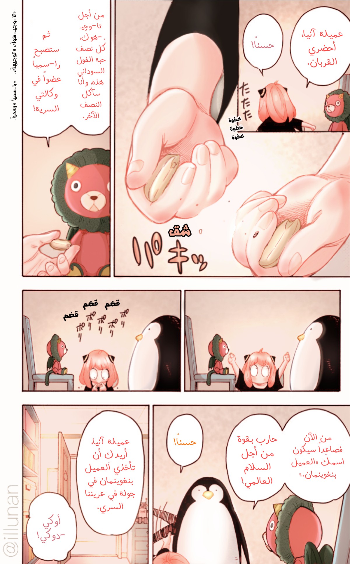 Spy x Family: Chapter 15.7 - Page 4