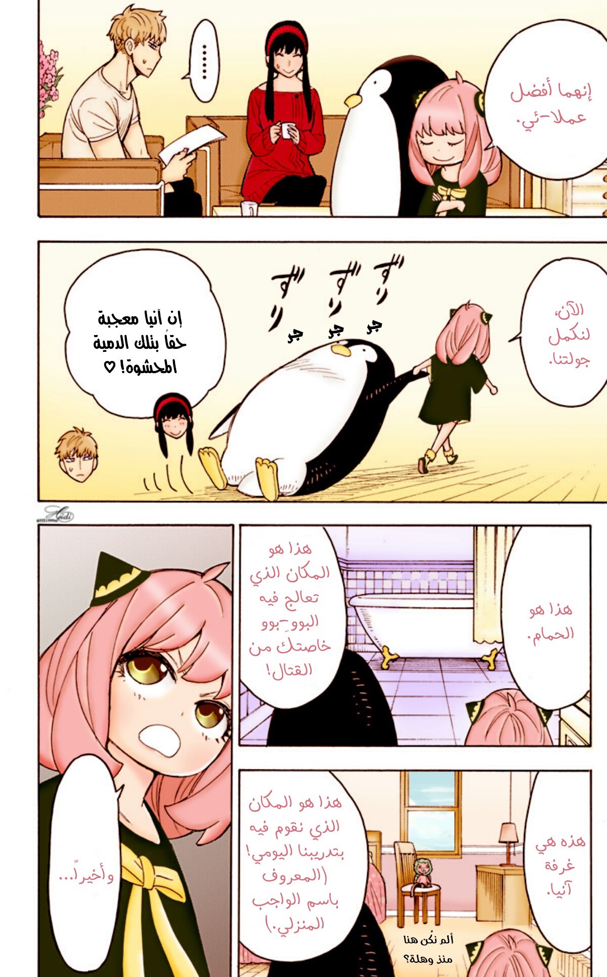 Spy x Family: Chapter 15.7 - Page 6