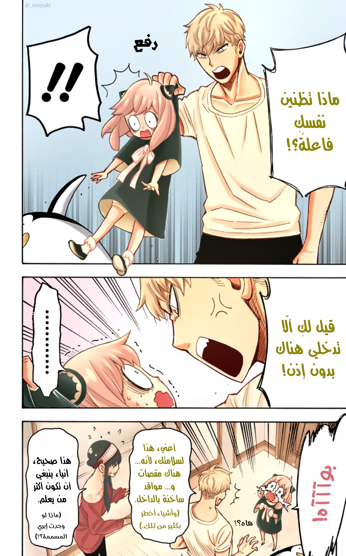 Spy x Family: Chapter 15.7 - Page 8