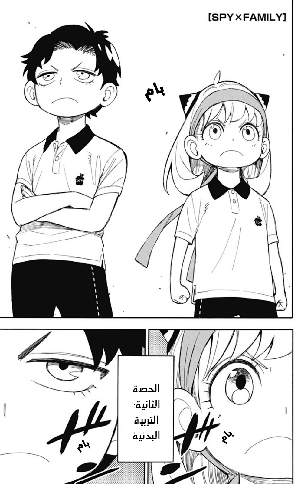 Spy x Family: Chapter 15 - Page 2