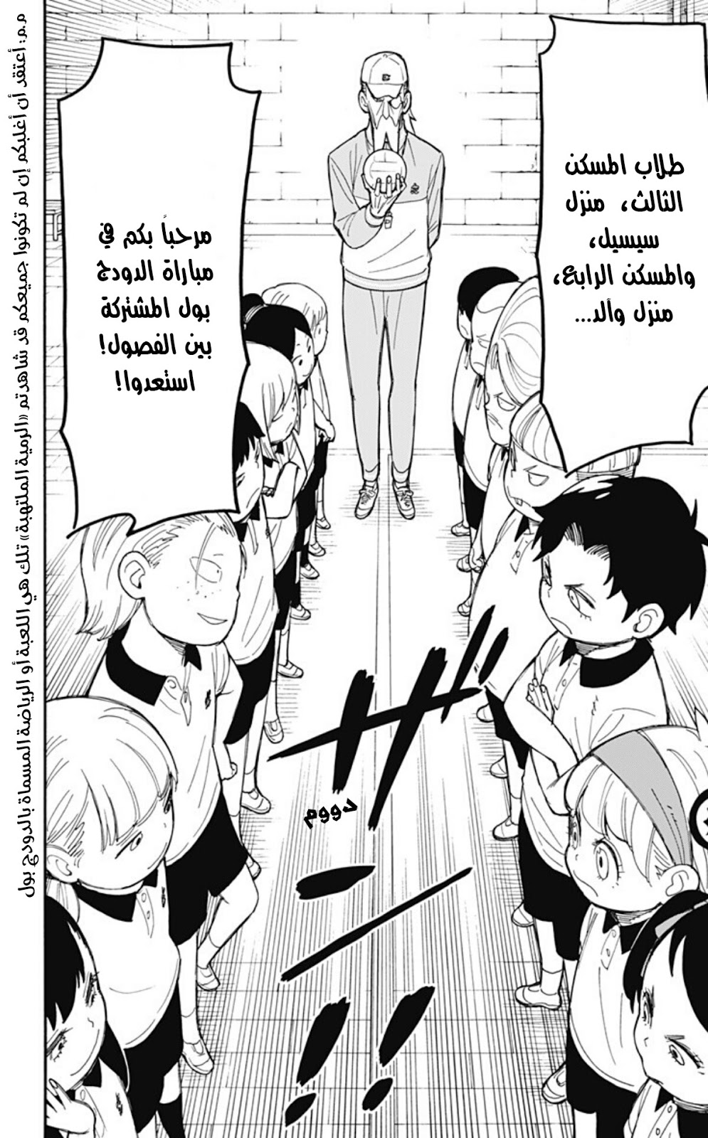 Spy x Family: Chapter 15 - Page 3