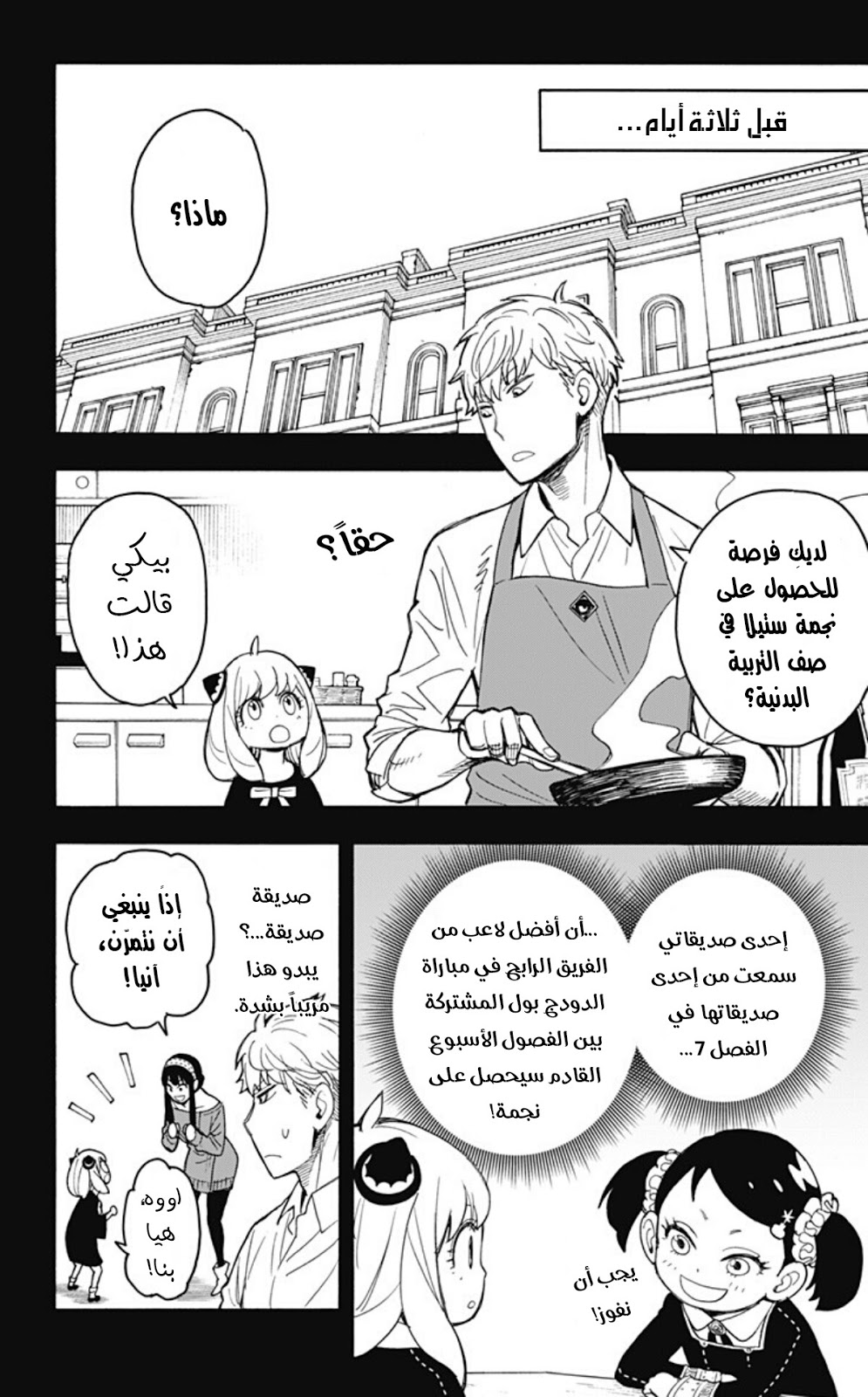 Spy x Family: Chapter 15 - Page 5