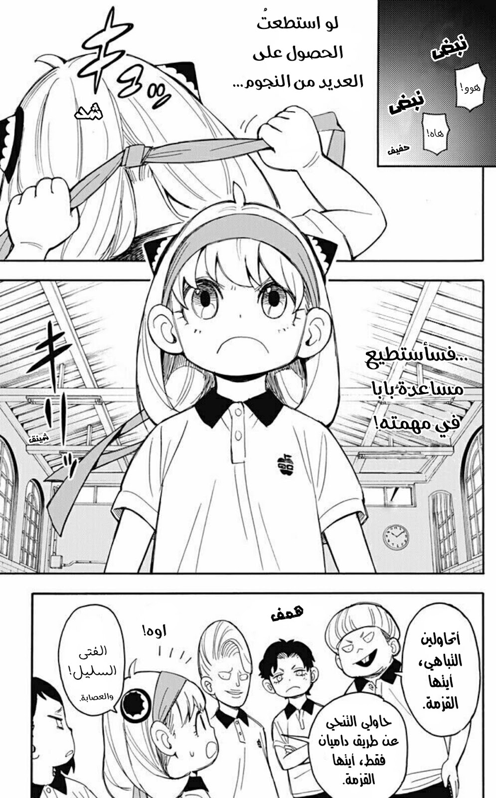 Spy x Family: Chapter 15 - Page 6