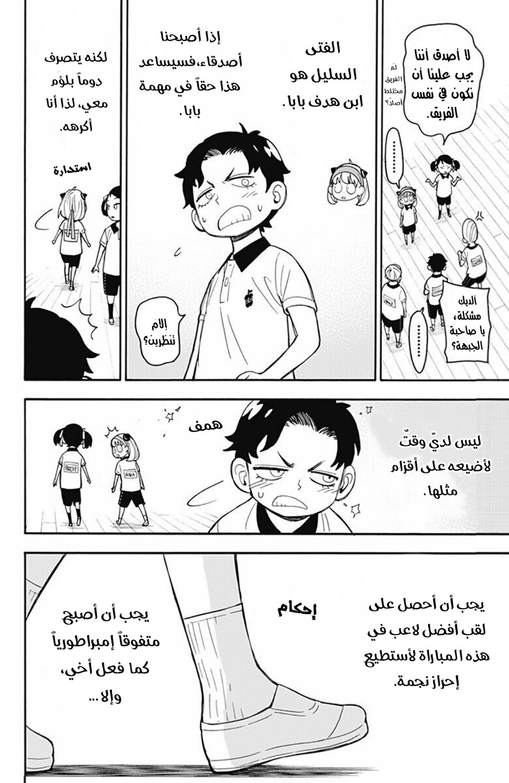 Spy x Family: Chapter 15 - Page 7