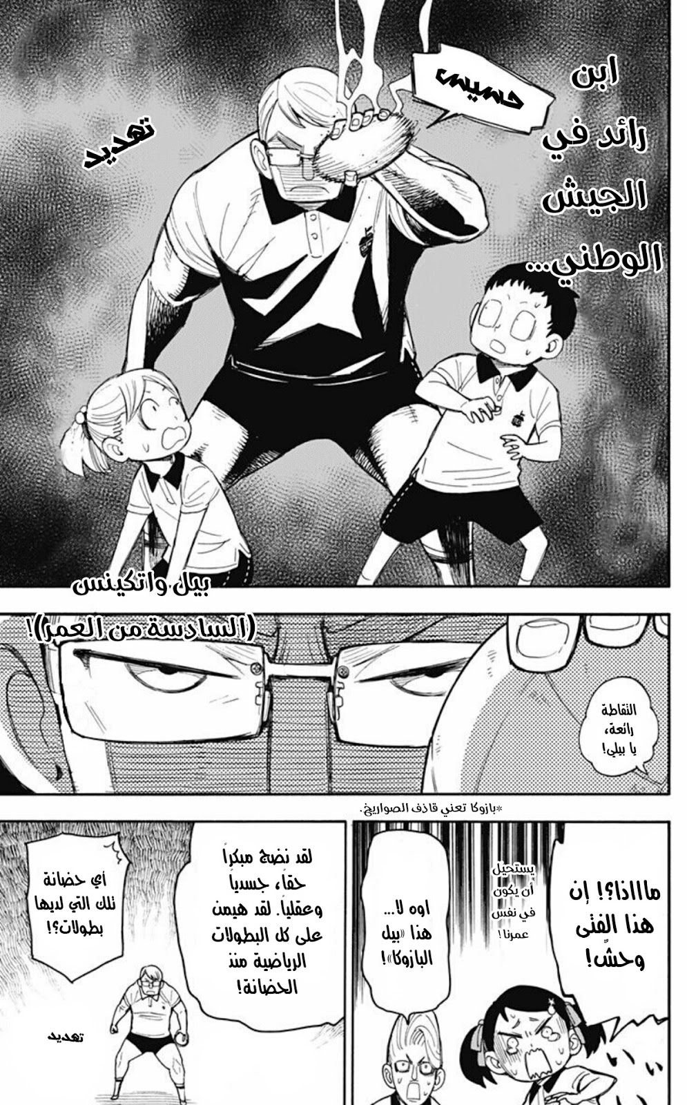 Spy x Family: Chapter 15 - Page 10