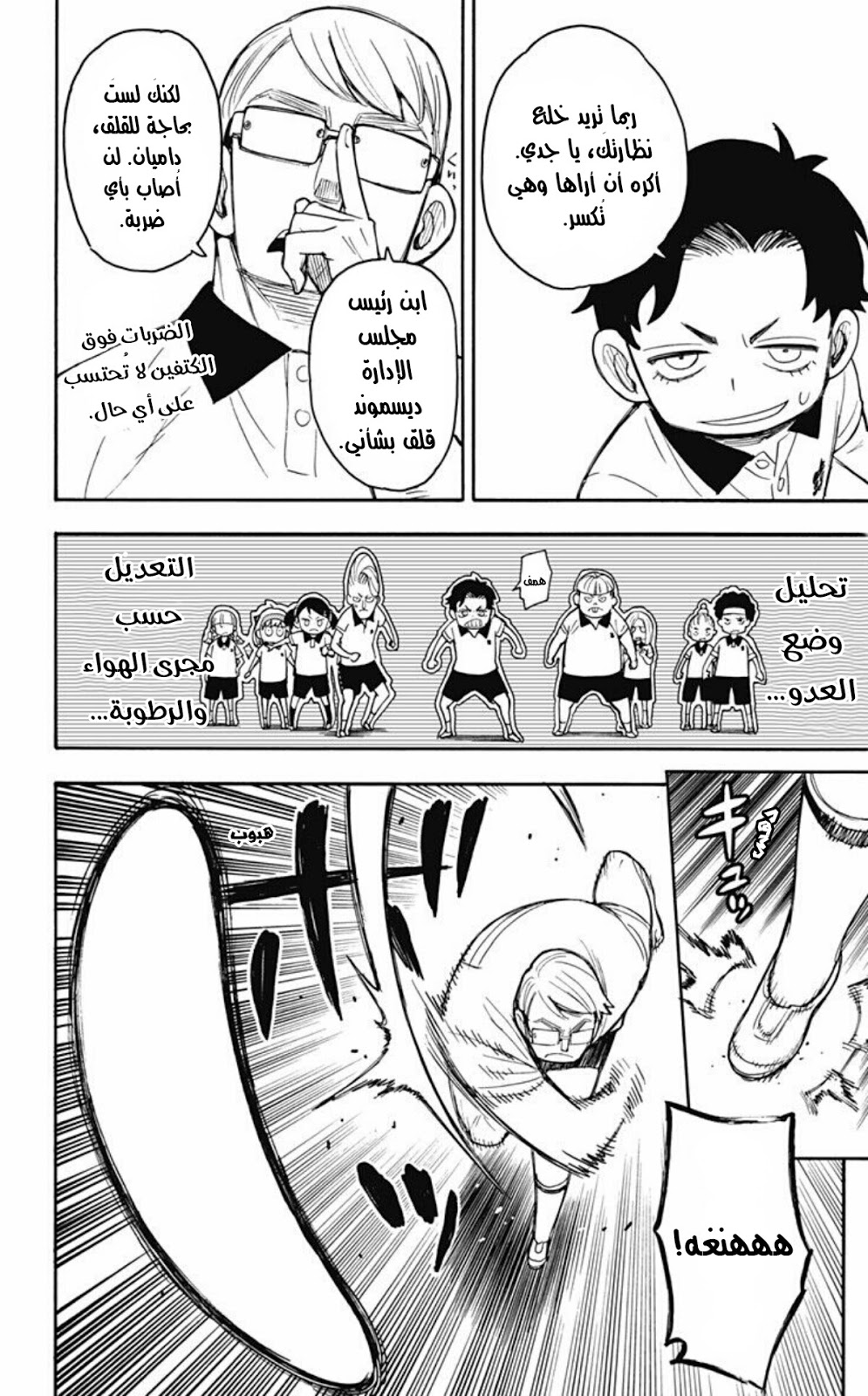 Spy x Family: Chapter 15 - Page 11