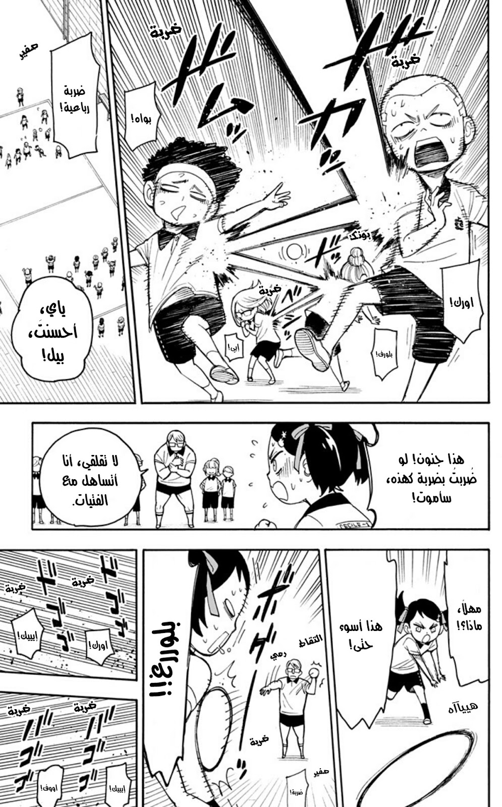 Spy x Family: Chapter 15 - Page 12