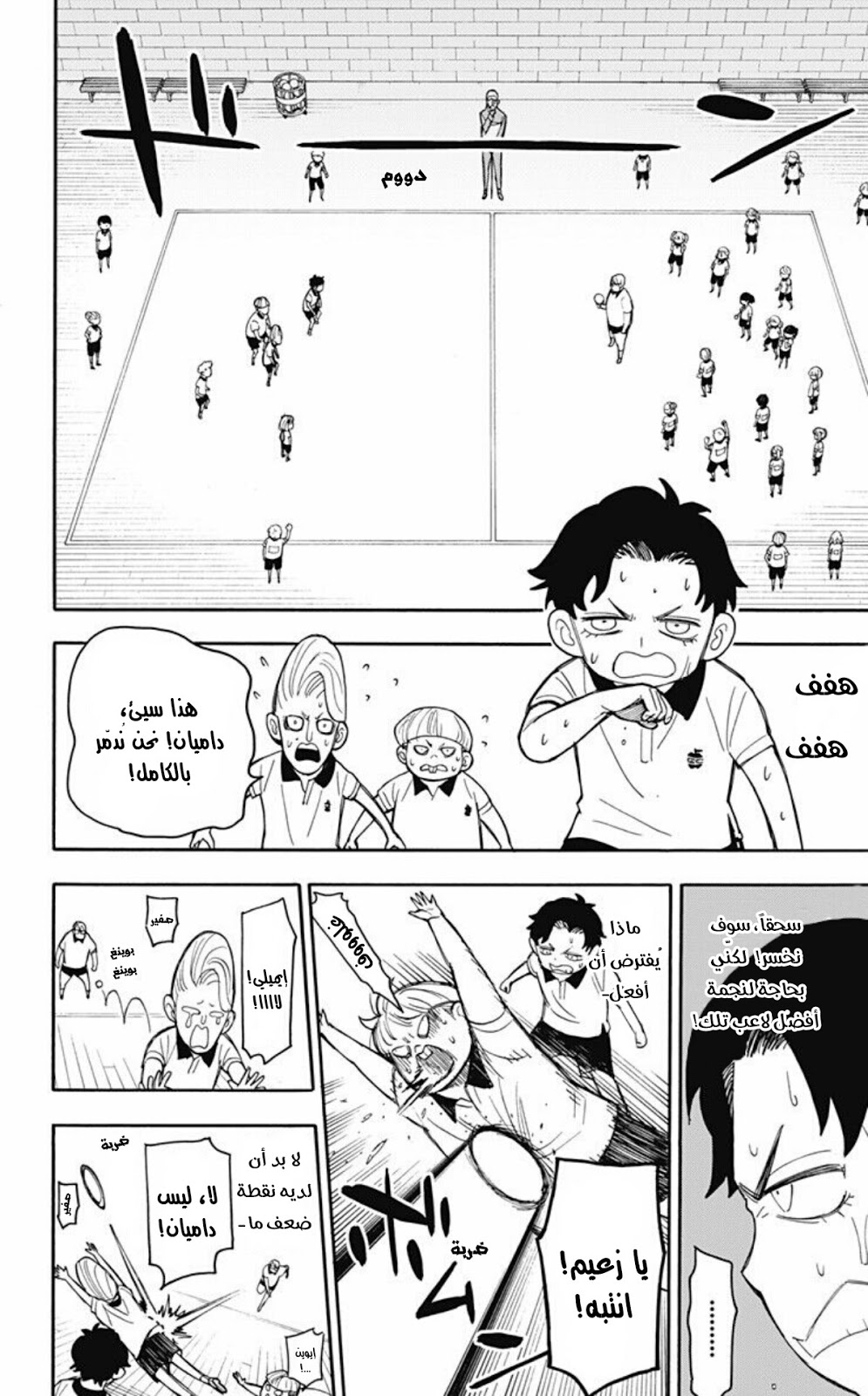 Spy x Family: Chapter 15 - Page 13