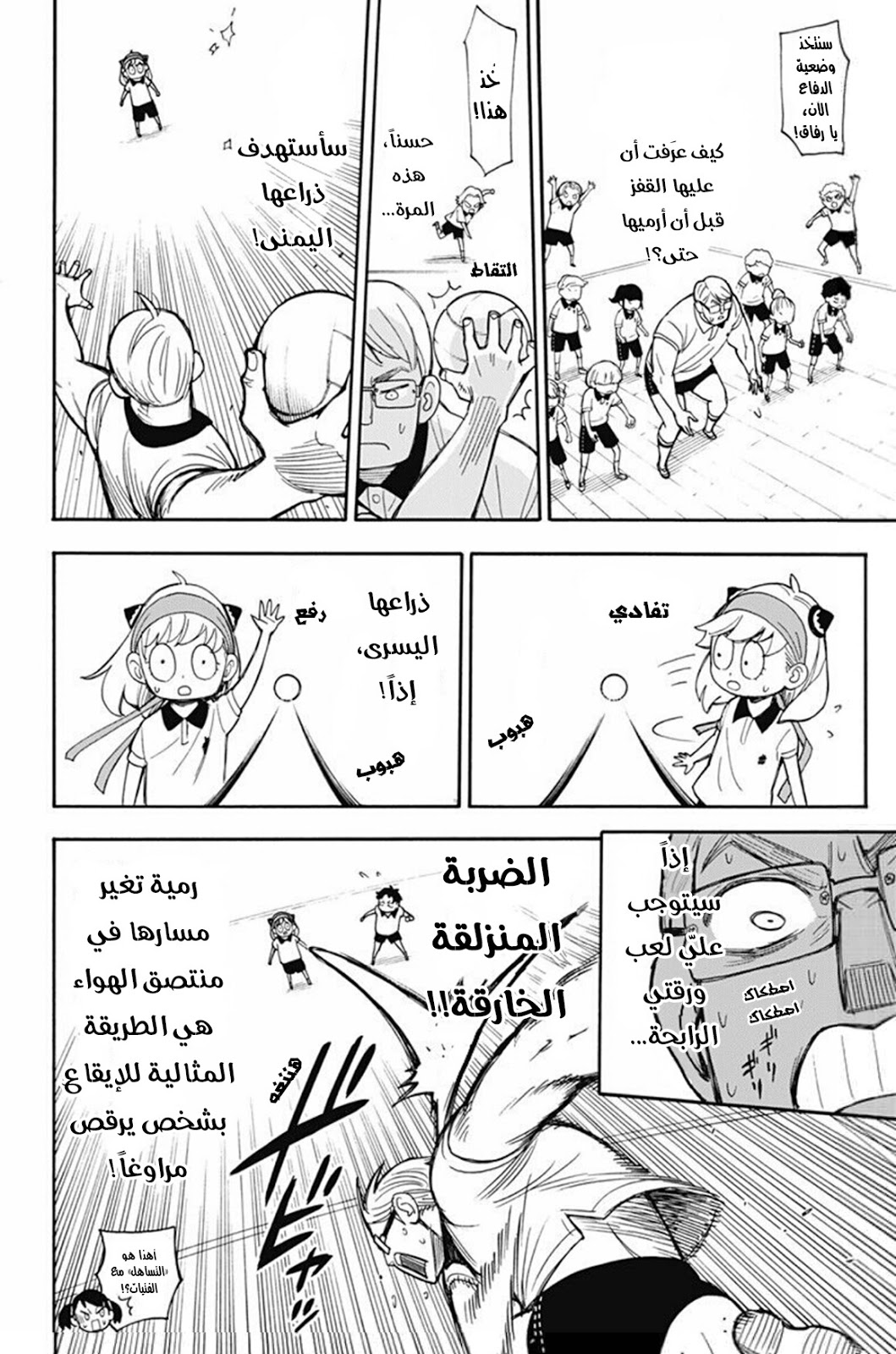 Spy x Family: Chapter 15 - Page 15