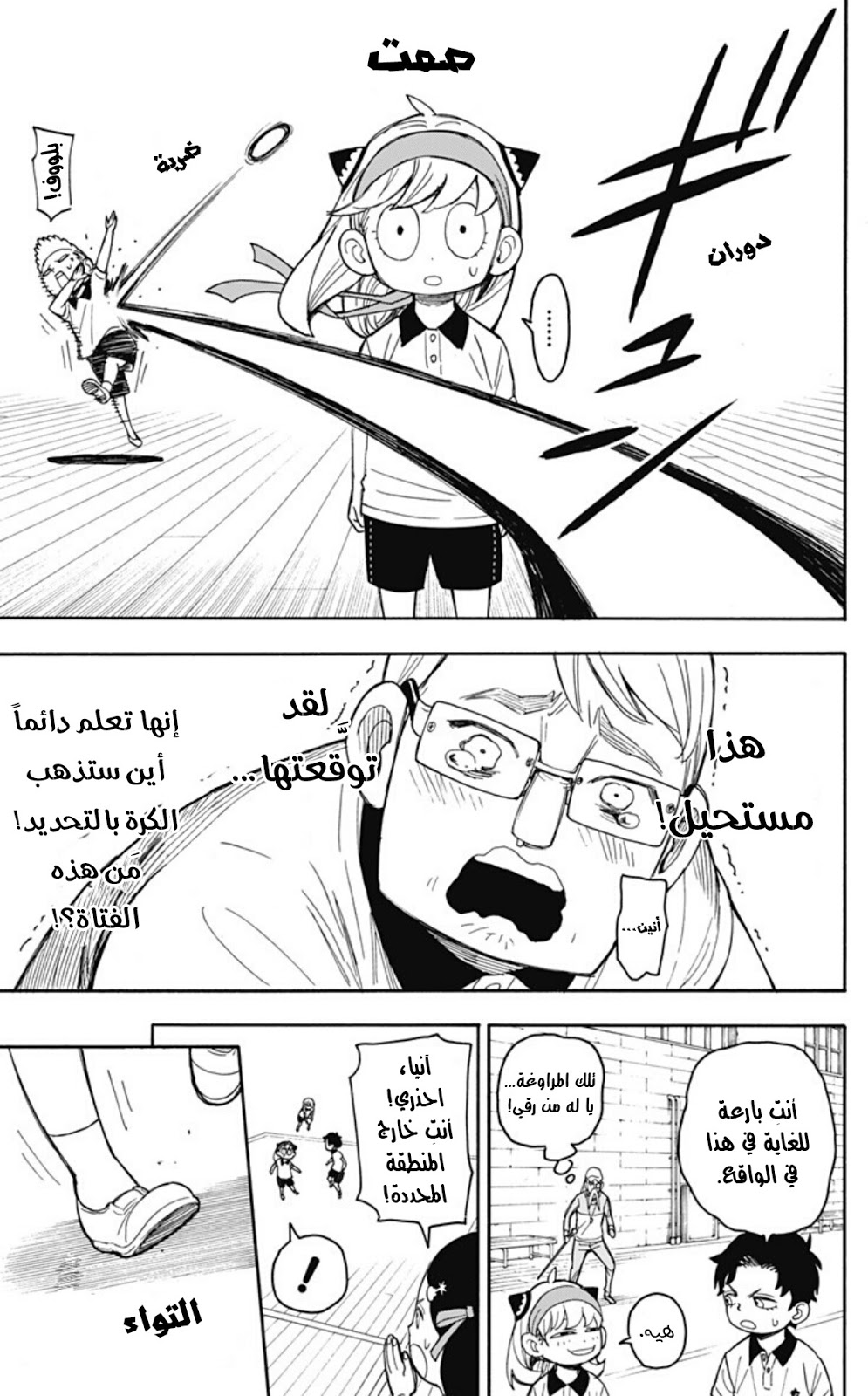 Spy x Family: Chapter 15 - Page 16