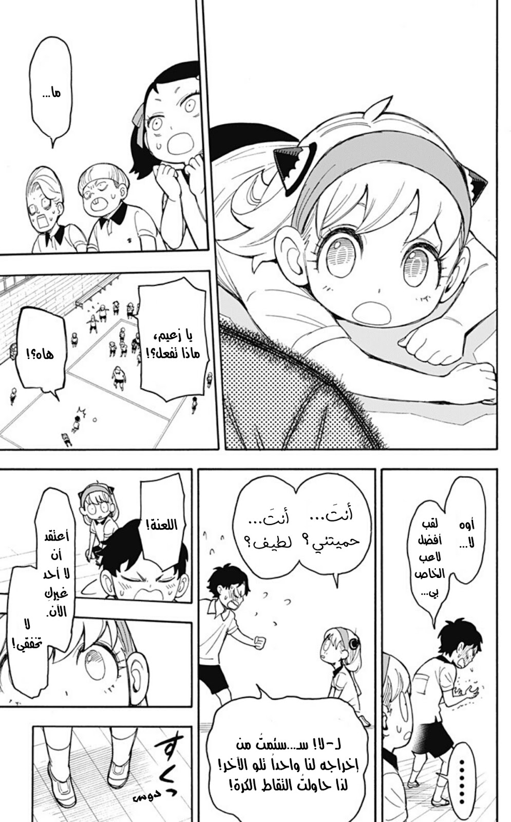 Spy x Family: Chapter 15 - Page 20