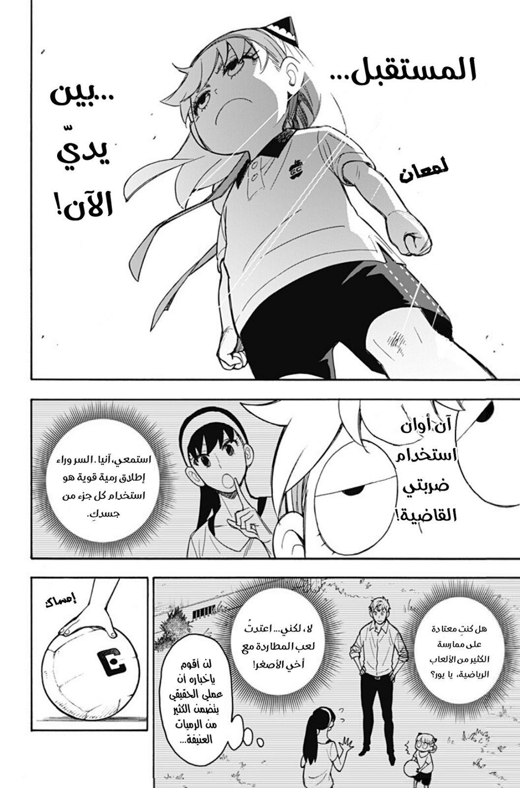 Spy x Family: Chapter 15 - Page 21