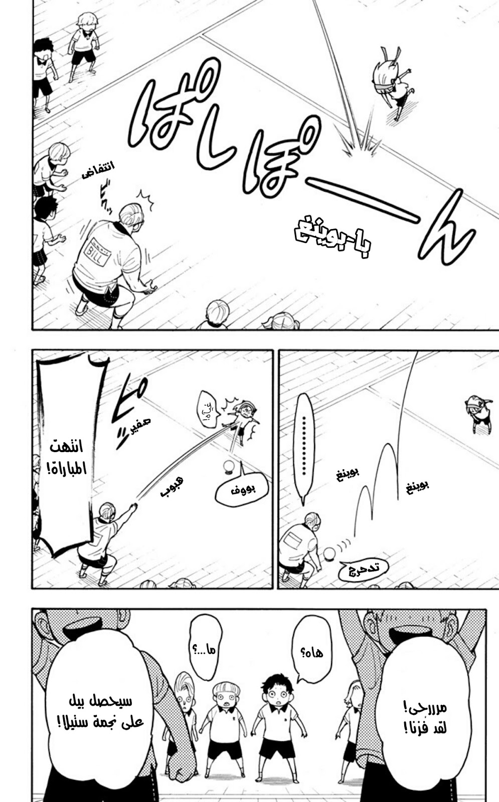 Spy x Family: Chapter 15 - Page 24