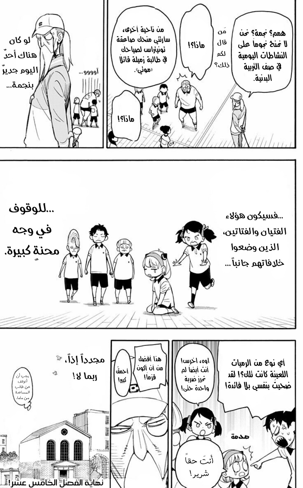 Spy x Family: Chapter 15 - Page 25