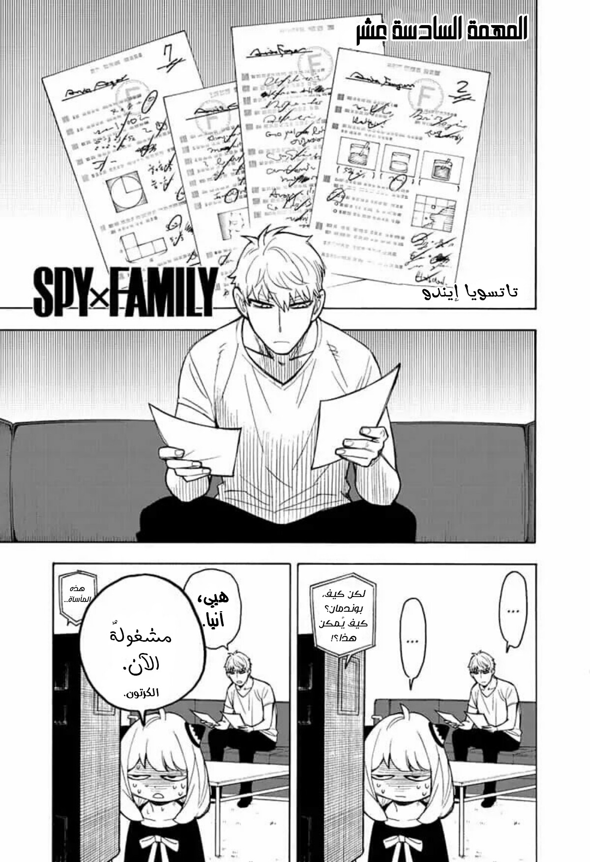 Spy x Family: Chapter 16 - Page 2