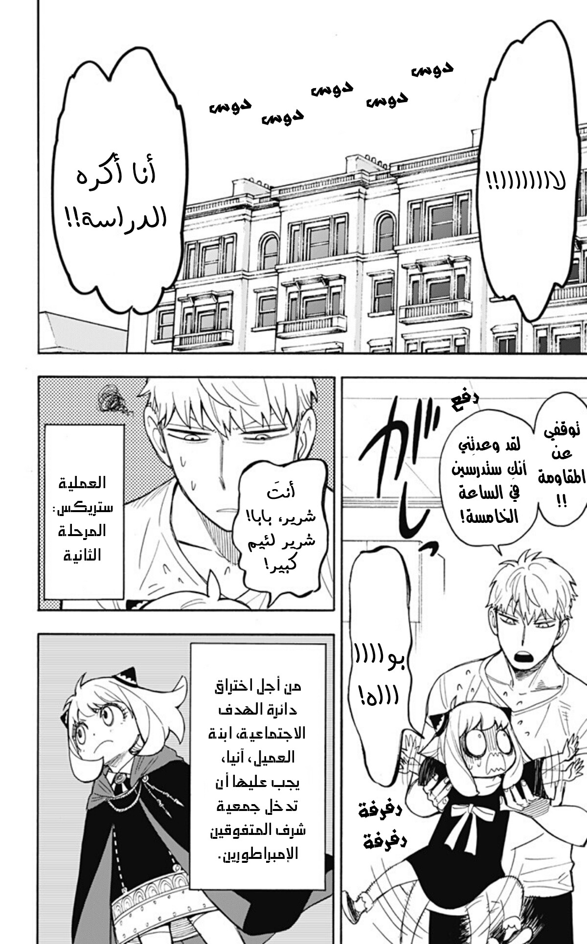 Spy x Family: Chapter 16 - Page 3