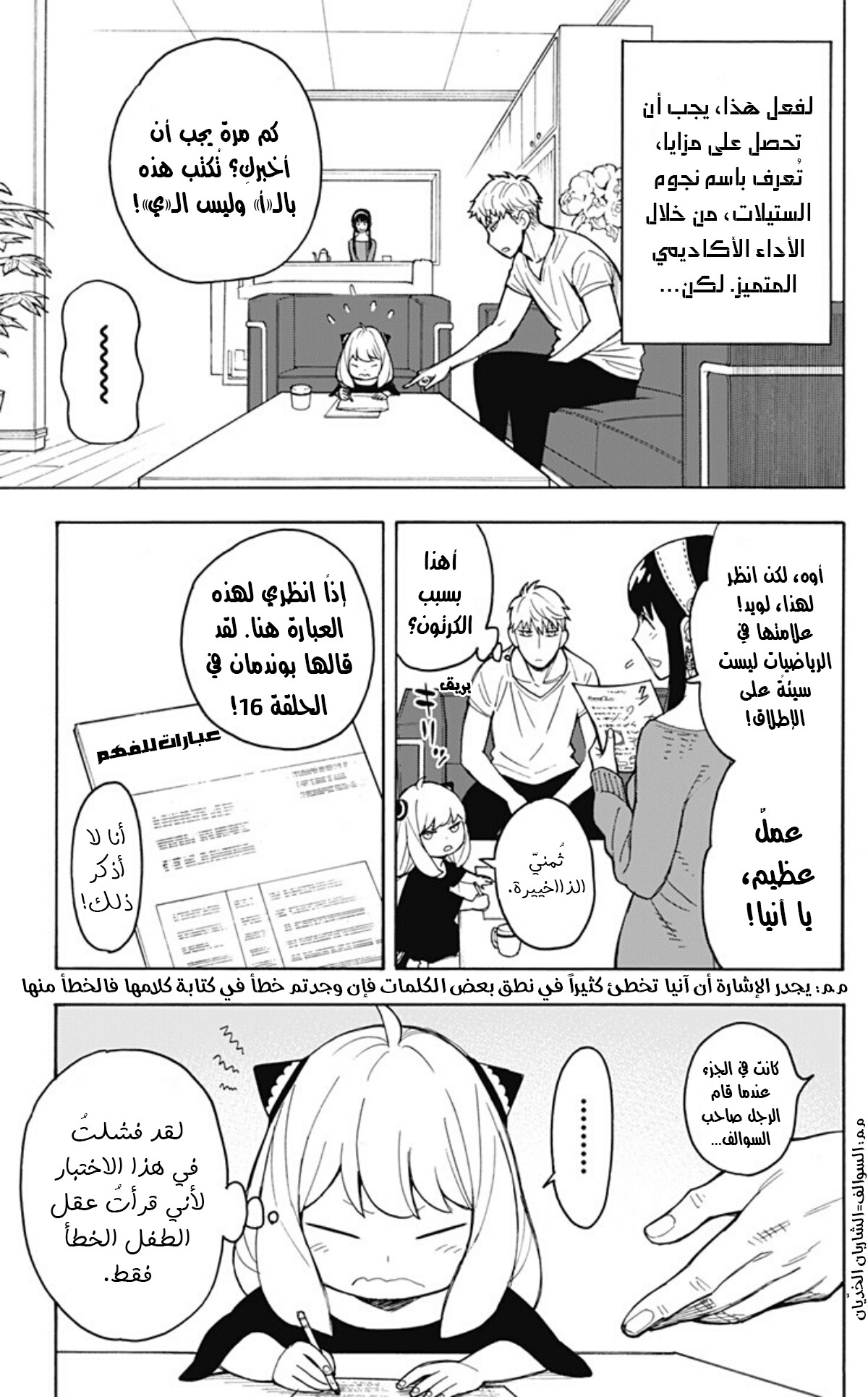 Spy x Family: Chapter 16 - Page 4