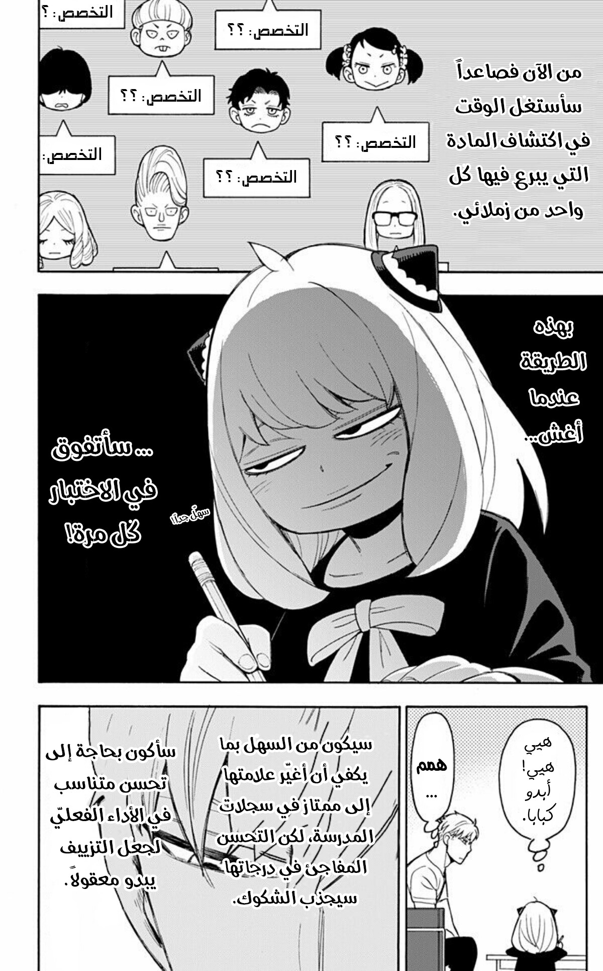 Spy x Family: Chapter 16 - Page 5