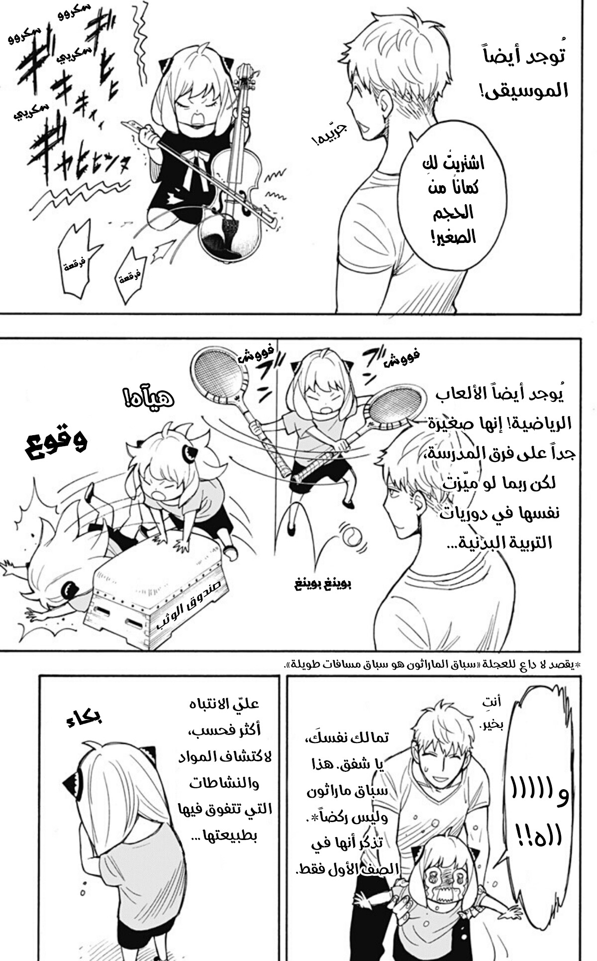 Spy x Family: Chapter 16 - Page 8