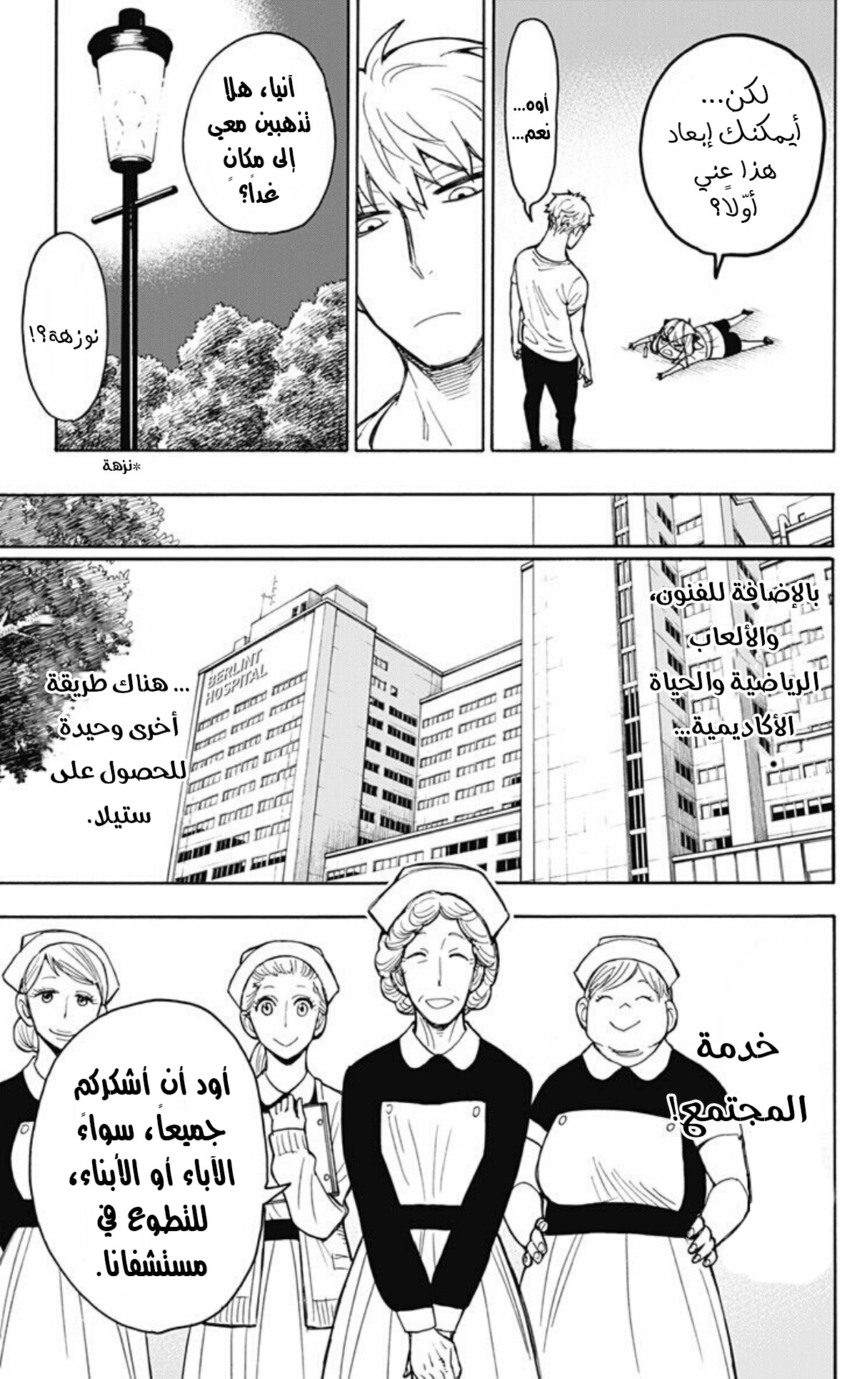 Spy x Family: Chapter 16 - Page 10