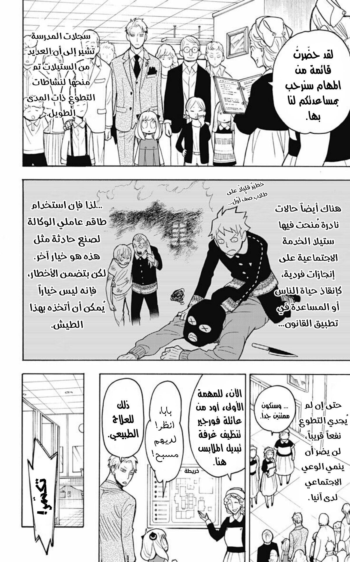 Spy x Family: Chapter 16 - Page 11