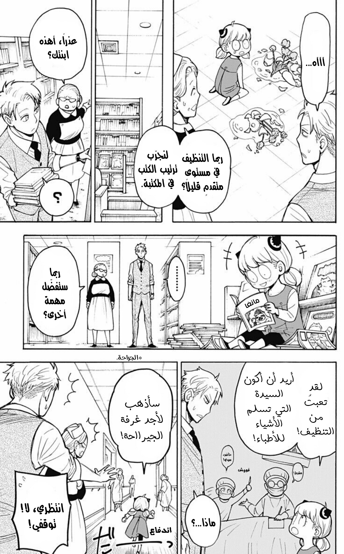 Spy x Family: Chapter 16 - Page 12