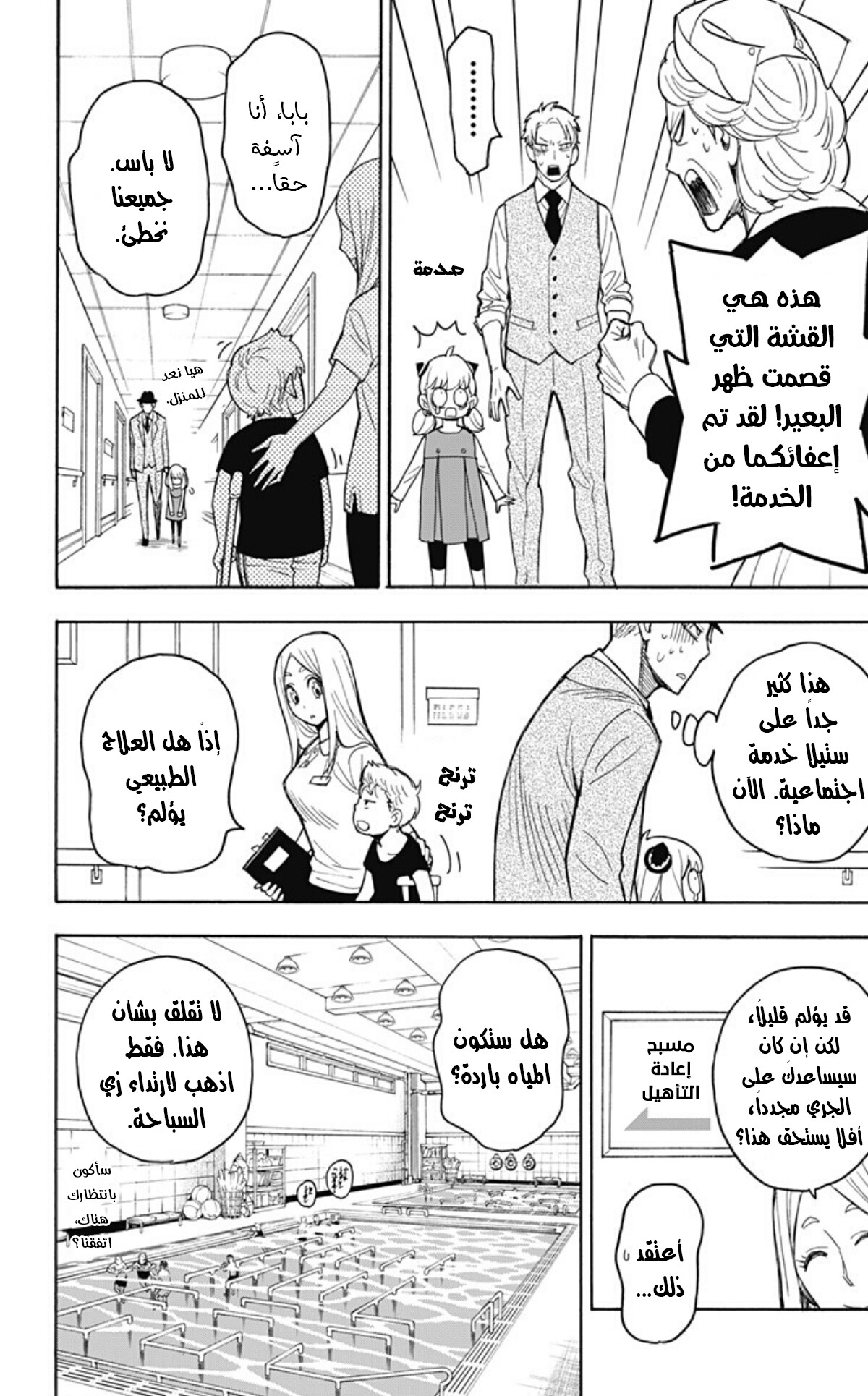 Spy x Family: Chapter 16 - Page 13