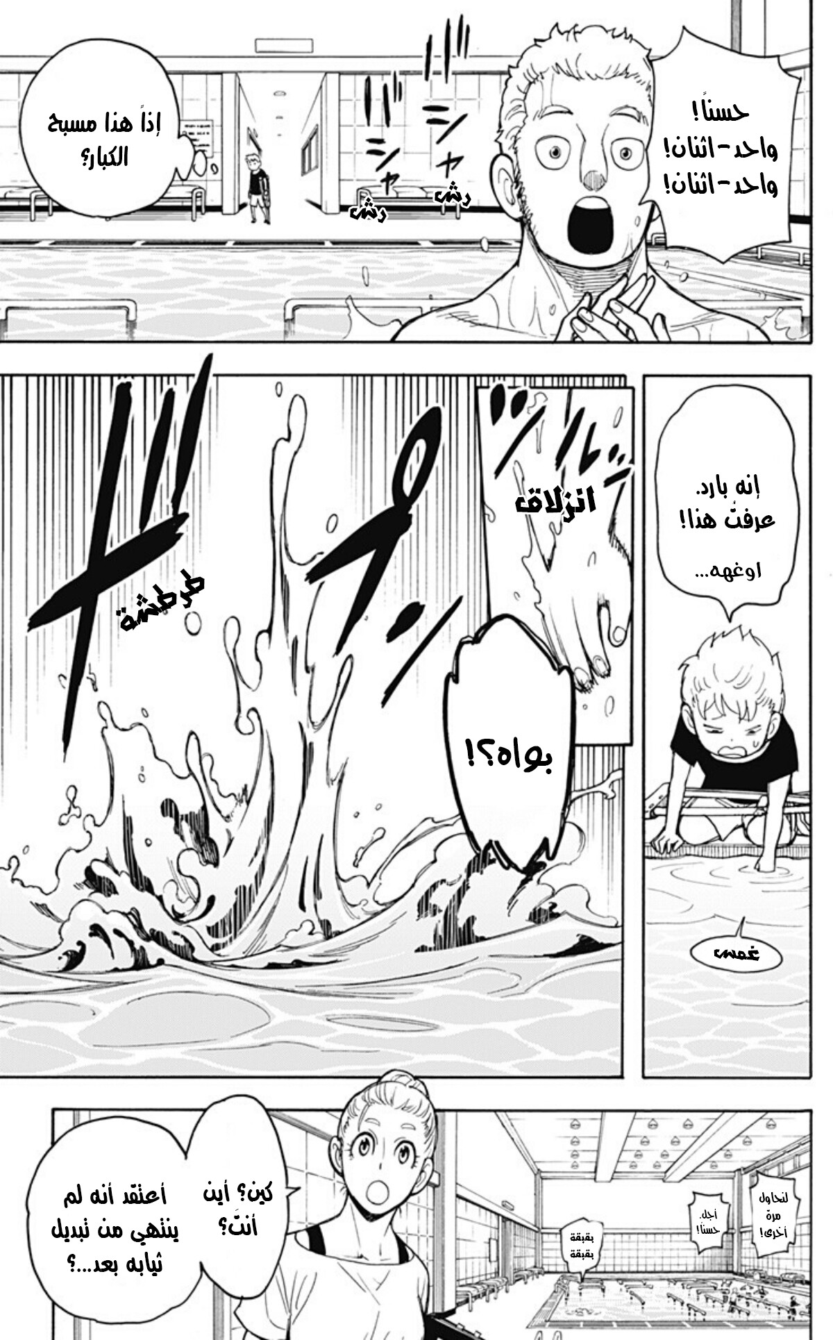 Spy x Family: Chapter 16 - Page 14