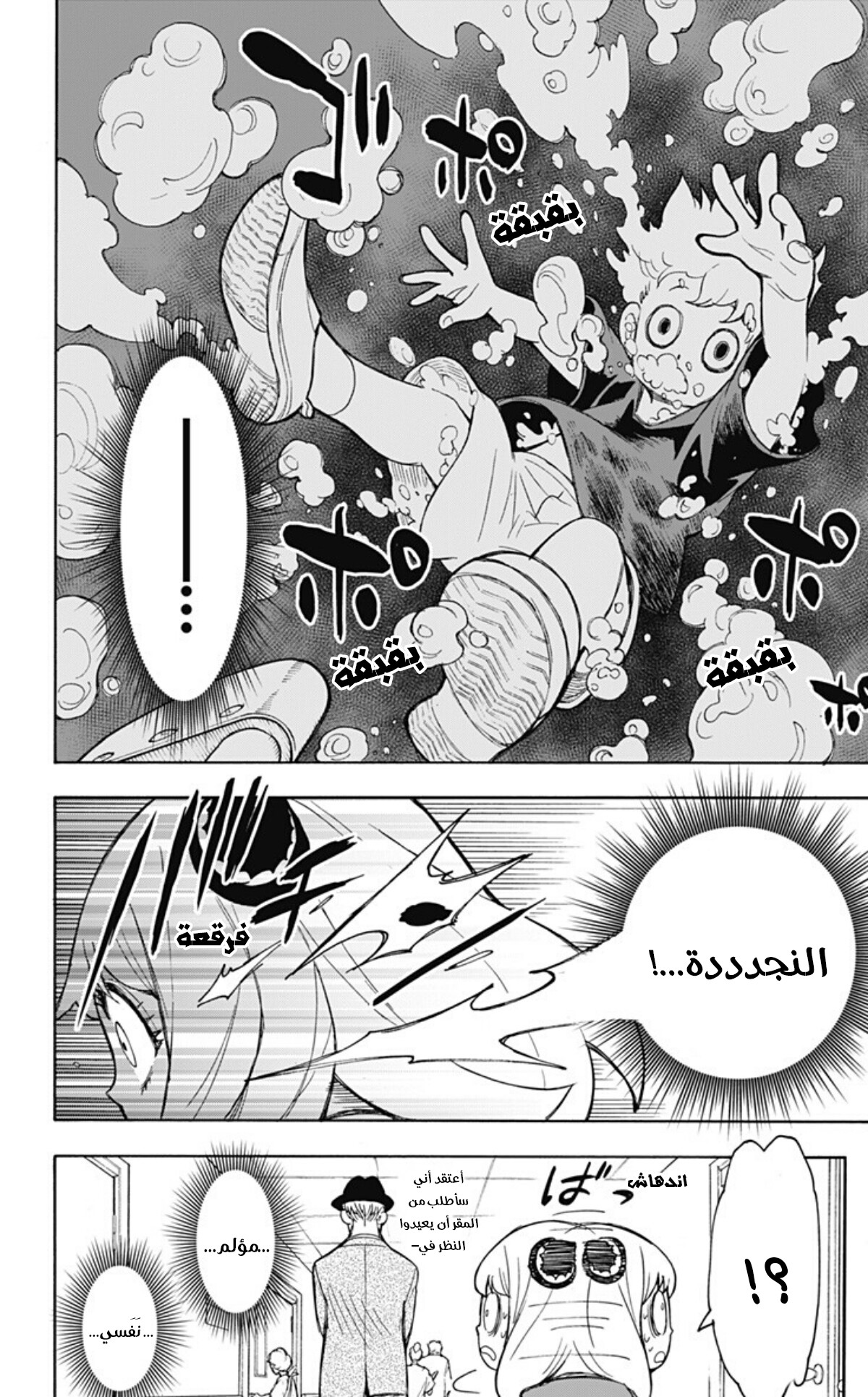 Spy x Family: Chapter 16 - Page 15