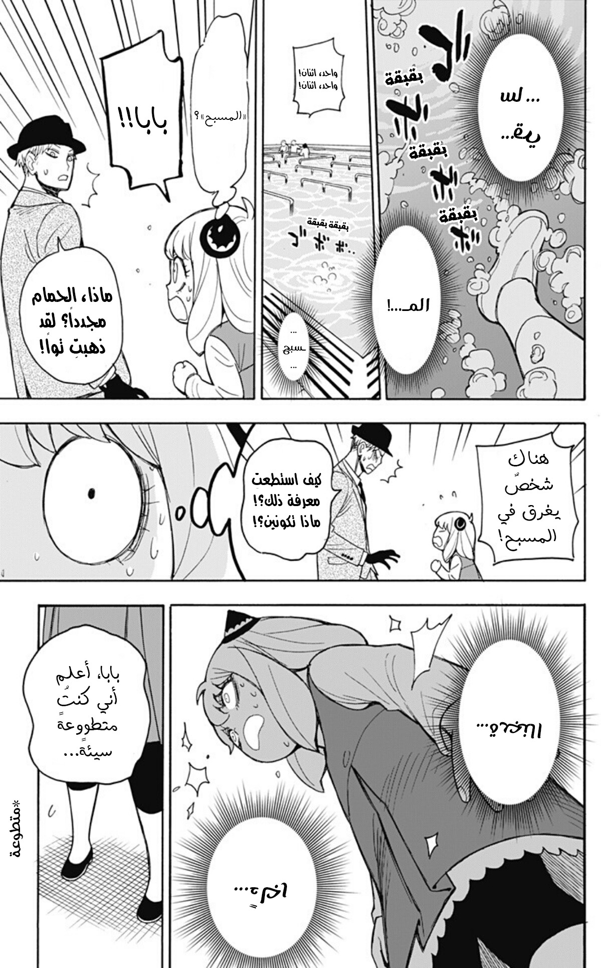 Spy x Family: Chapter 16 - Page 16