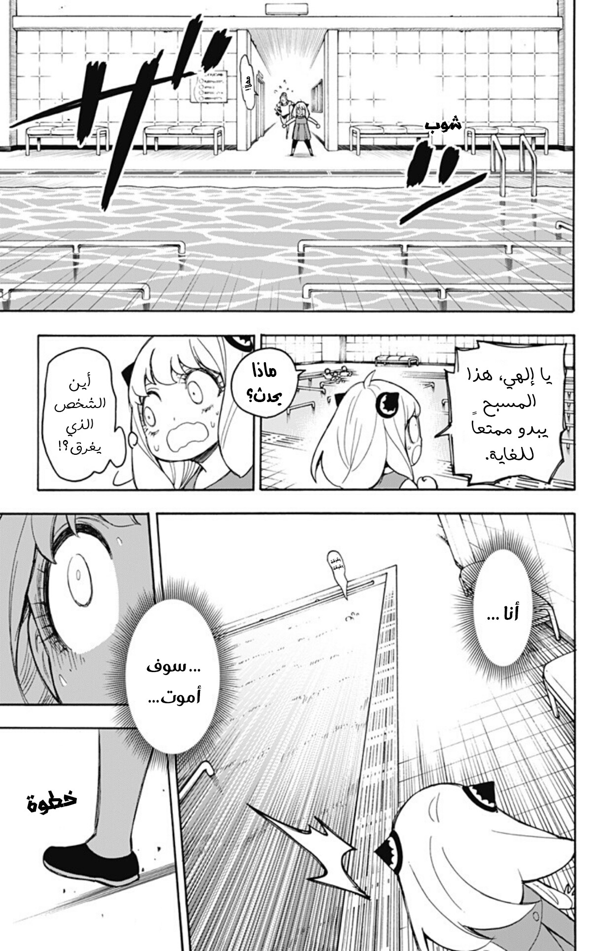 Spy x Family: Chapter 16 - Page 18